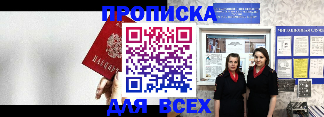 купить прописку в Гудермесе