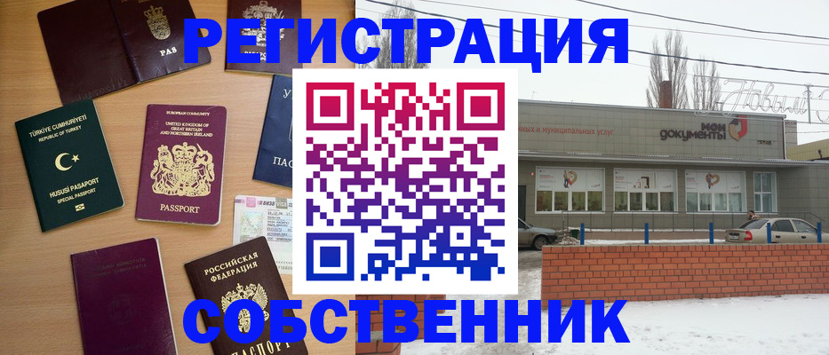 прописка от собственника в Гудермесе
