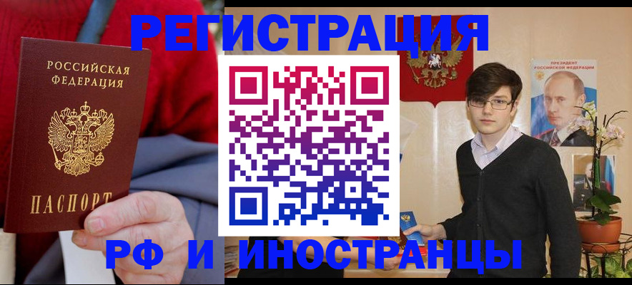 прописка штамп в Гудермесе