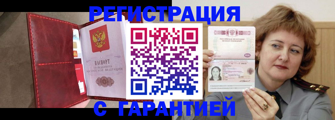 временная регистрация в Гудермесе